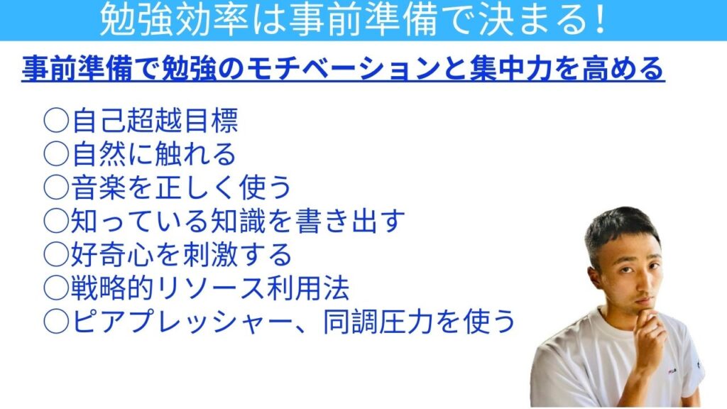 勉強効率を向上させる事前準備7つ一覧