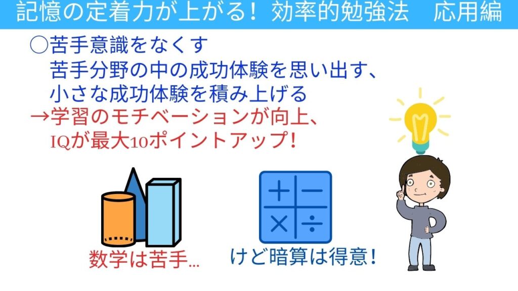 苦手意識をなくすと勉強効率アップ