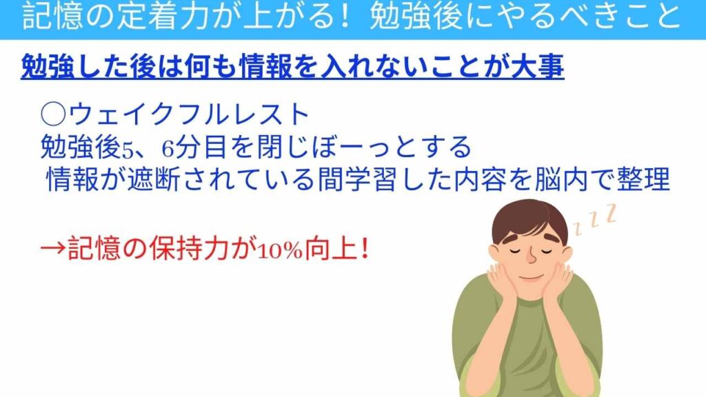 勉強効率を高めるウェイクフルレスト