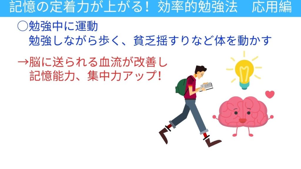 勉強中に運動すると学習効率アップ