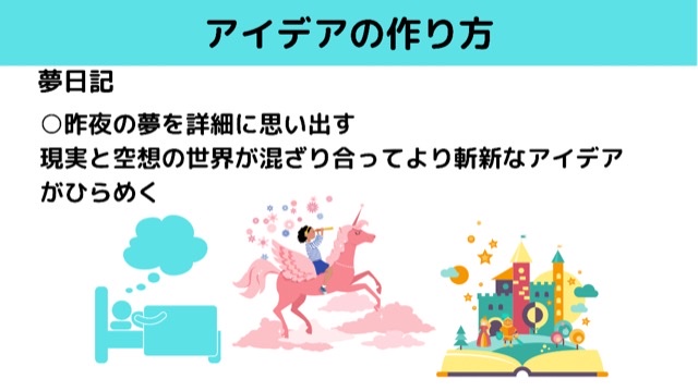 夢の内容を思い出すと創造性アップ