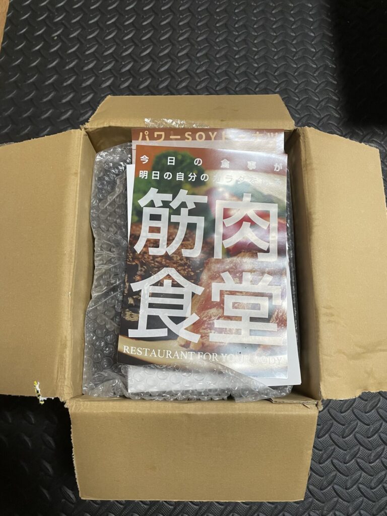 筋肉食堂が届いた時