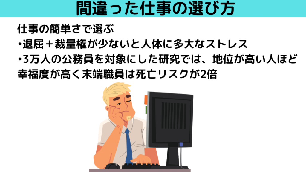 簡単な仕事は人体にストレス