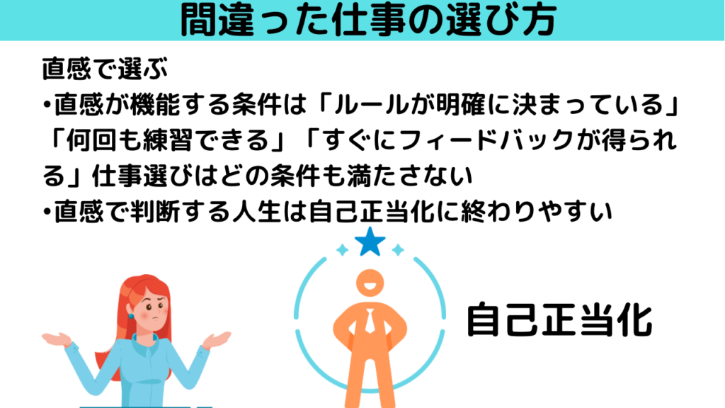 直感で選ぶと失敗する