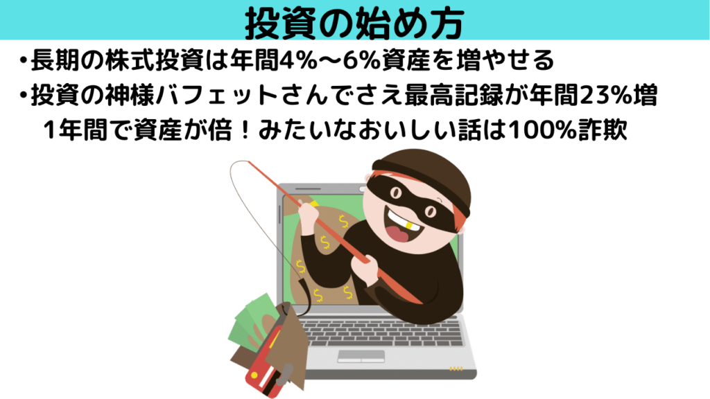 投資の相場を知らないと騙される