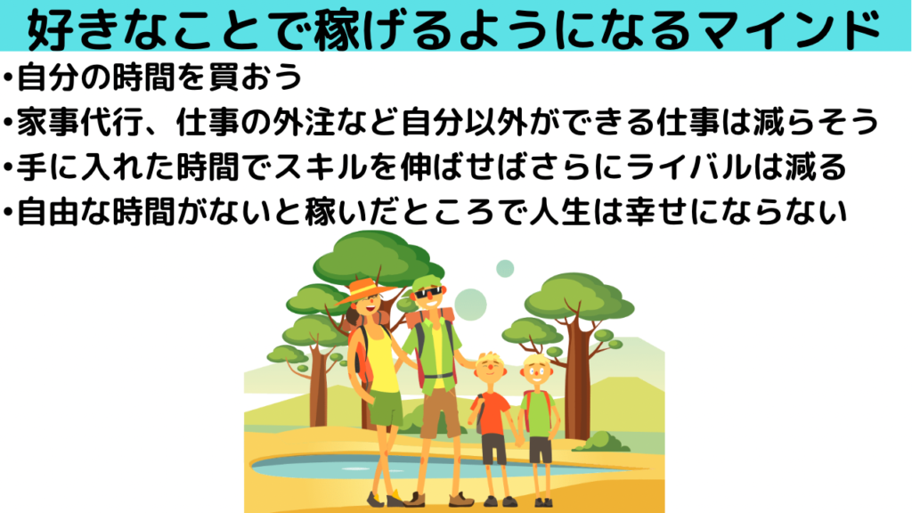 時間を買わないとどれだけ稼いでも幸せになれない