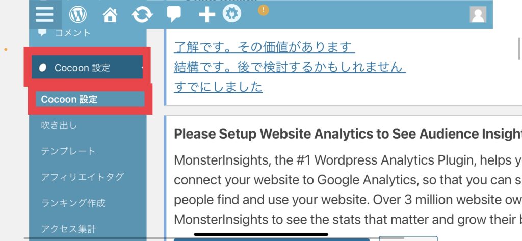 コクーン設定の場所