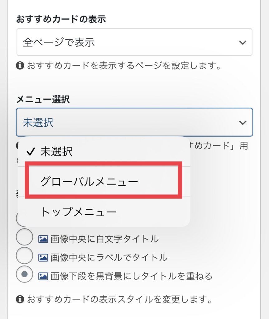 グローバルメニュー　おすすめカード