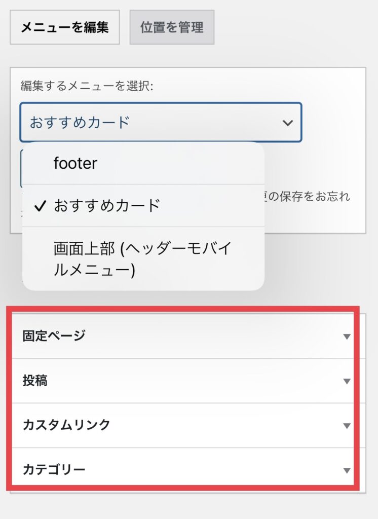 メニュー　固定ページやカスタムリンクの表示