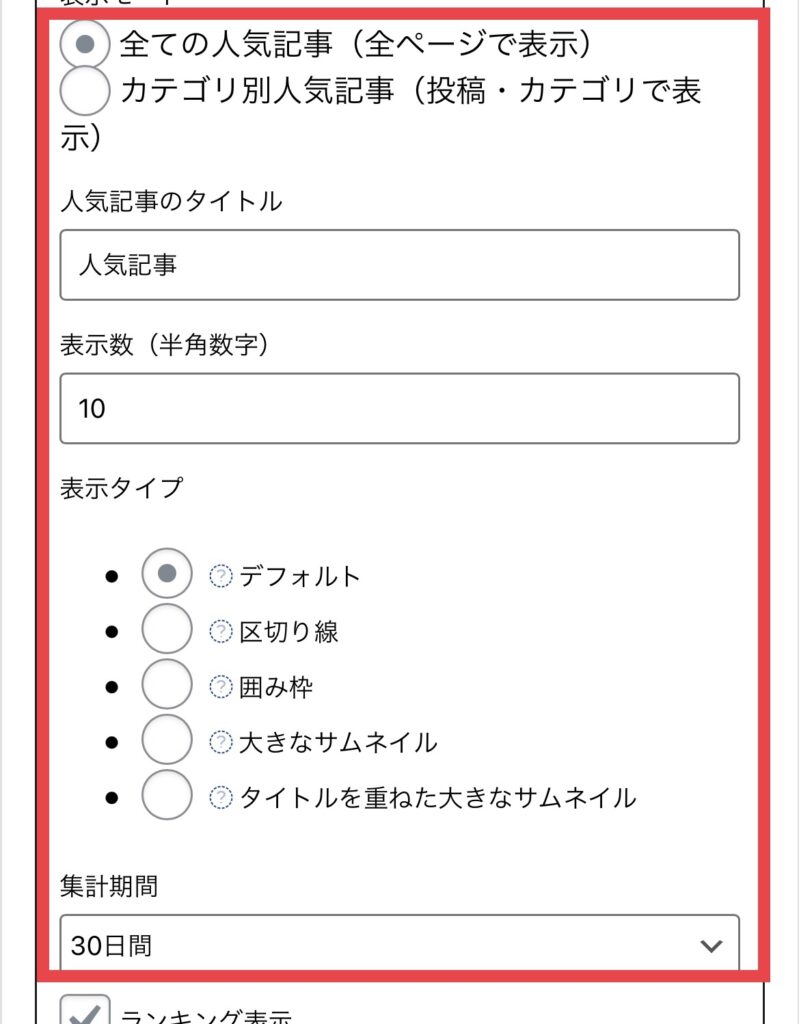 人気記事　ウィジェット